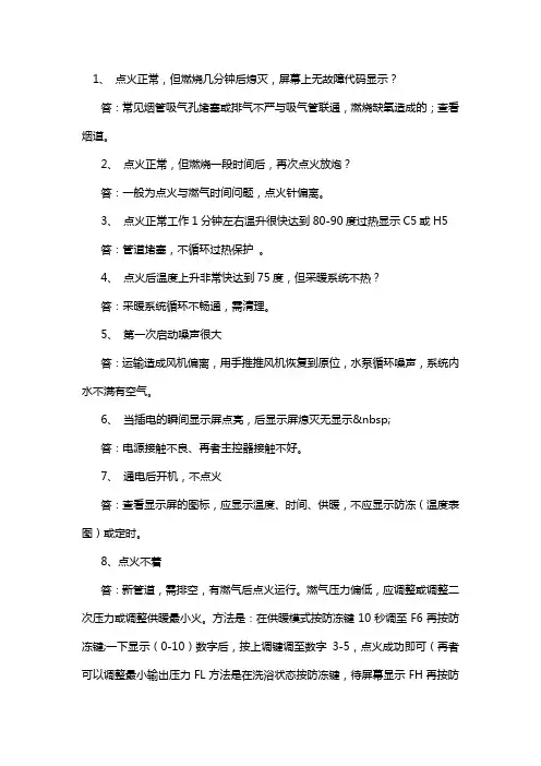 依玛燃气壁挂炉维修