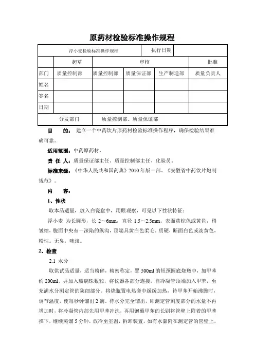 浮小麦检验标准操作规程