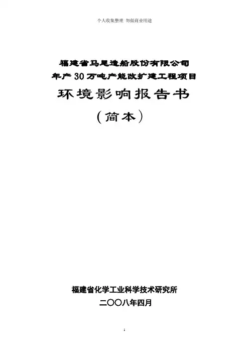福建省马尾造船股份有限公司