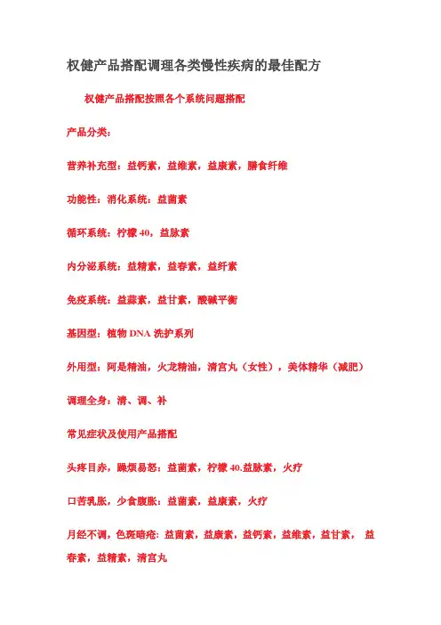 10 权健产品搭配调理