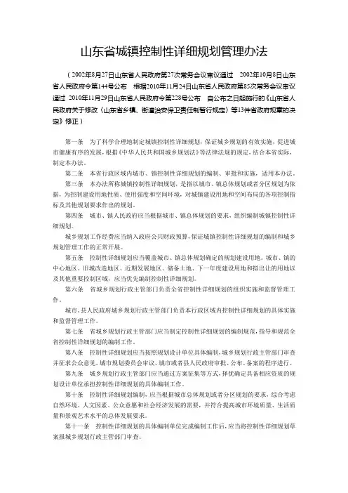 山东省城镇控制性详细规划管理办法【模板】