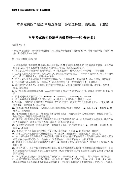 自考00009政治经济学(财)【内部题库】
