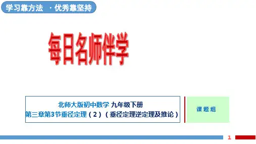 9下-§3.3 垂径定理(2)