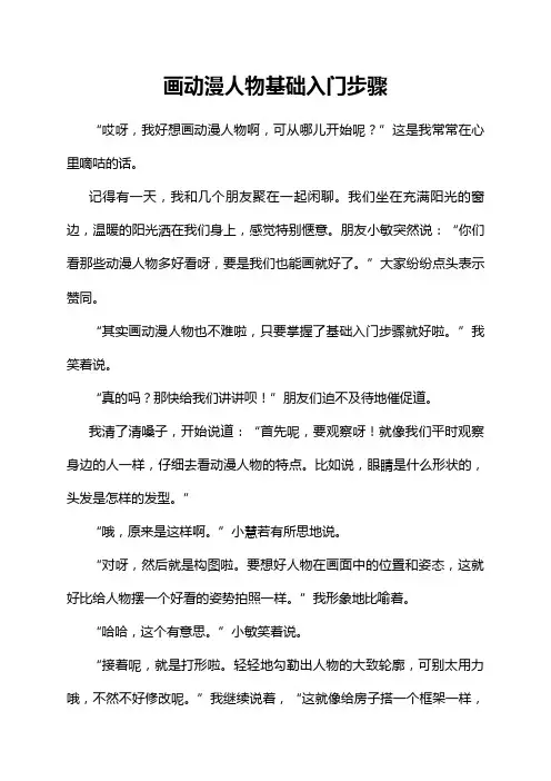 画动漫人物基础入门步骤