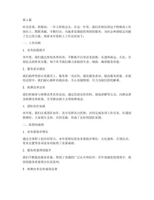 殡仪馆年度职工总结(3篇)