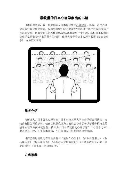 最狡猾的日本心理学家出的书籍