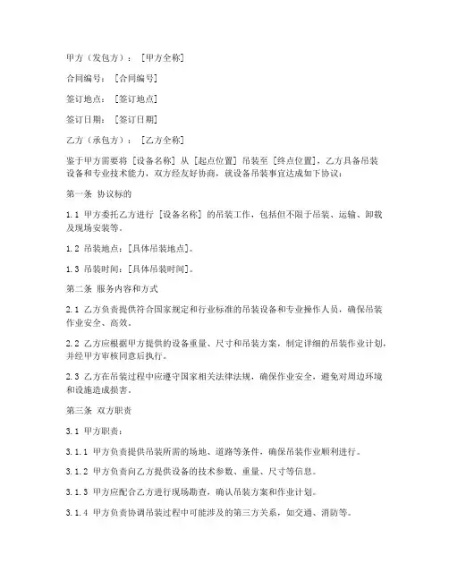 设备吊装合同协议书