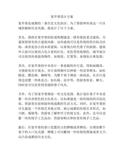宽窄巷设计方案
