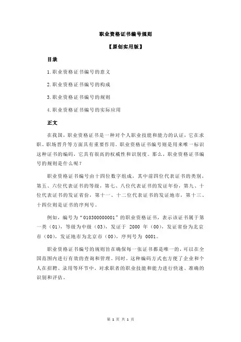 职业资格证书编号规则