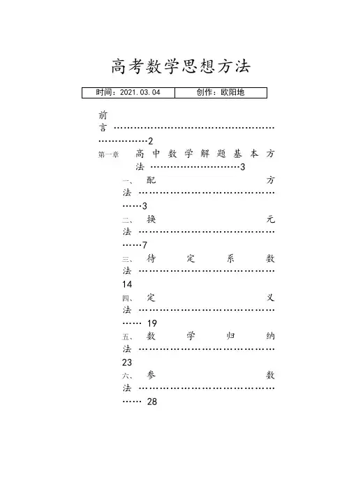 高考数学思想方法汇总(80页)