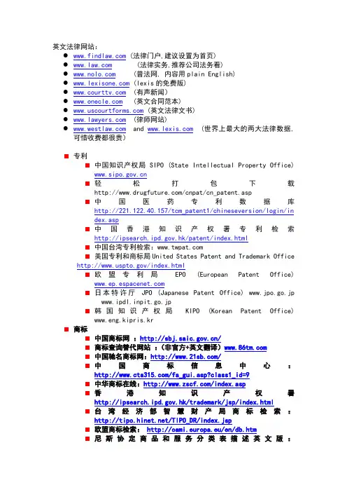 法律英语网站