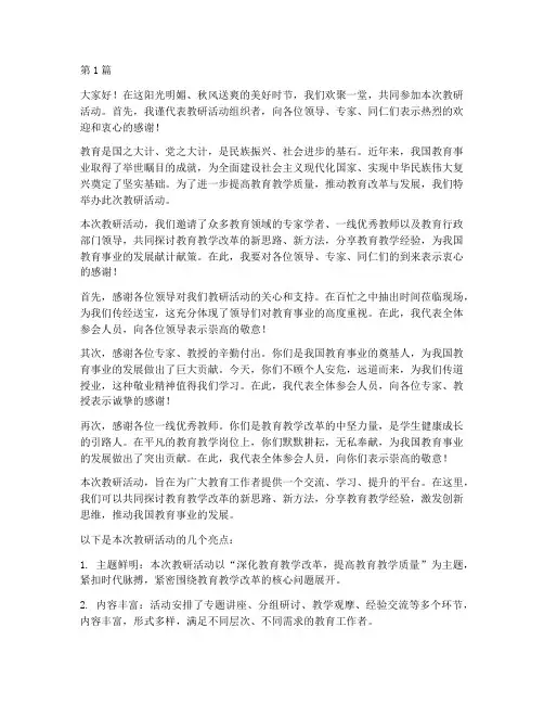 教研活动组织者欢迎词(3篇)