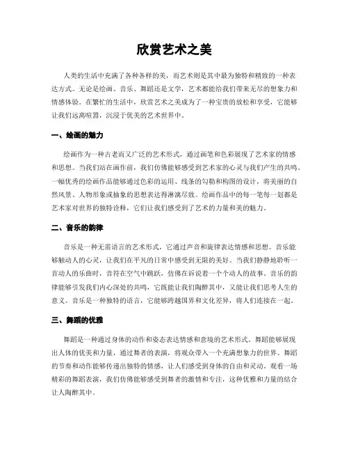 欣赏艺术之美