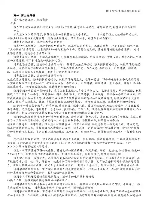 博士研究生推荐信(共8篇)