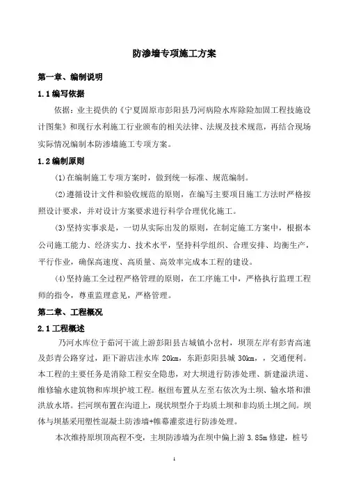 防渗墙、帷幕灌浆专项施工方案