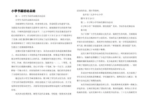 小学书画活动总结
