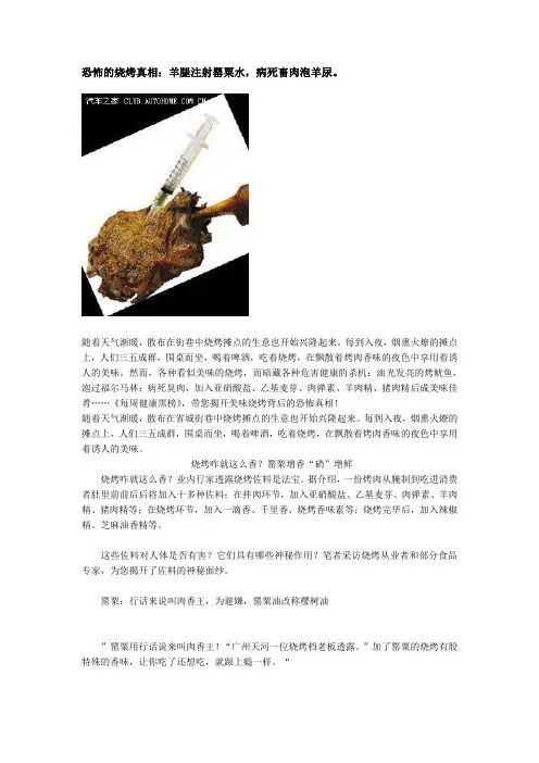 恐怖的烧烤真相