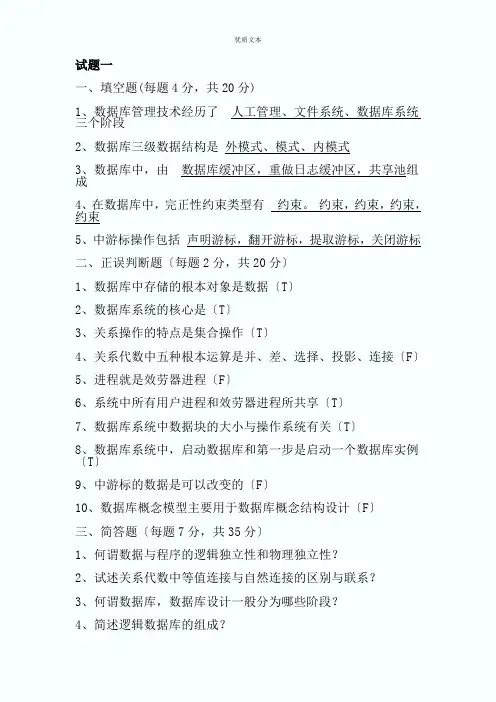 oracle考试试题及答案[1]