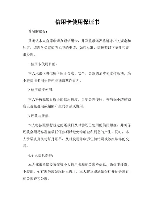 信用卡使用保证书