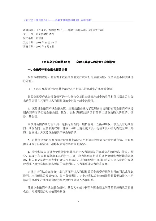 《企业会计准则第22号—金融工具的确认和计量》应用指南