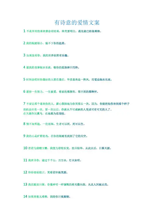 有诗意的爱情文案