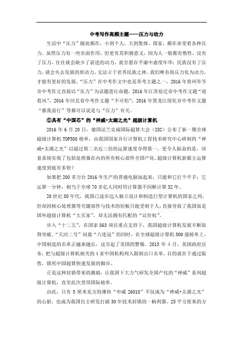 部编版九年级语文上册第四单元写作《中考写作高频主题：压力与动力》