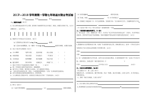 2017—2018学年度第一学期七年级语文期末考试卷