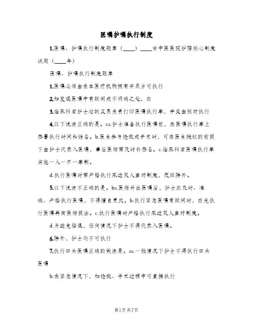 医嘱护嘱执行制度(三篇)