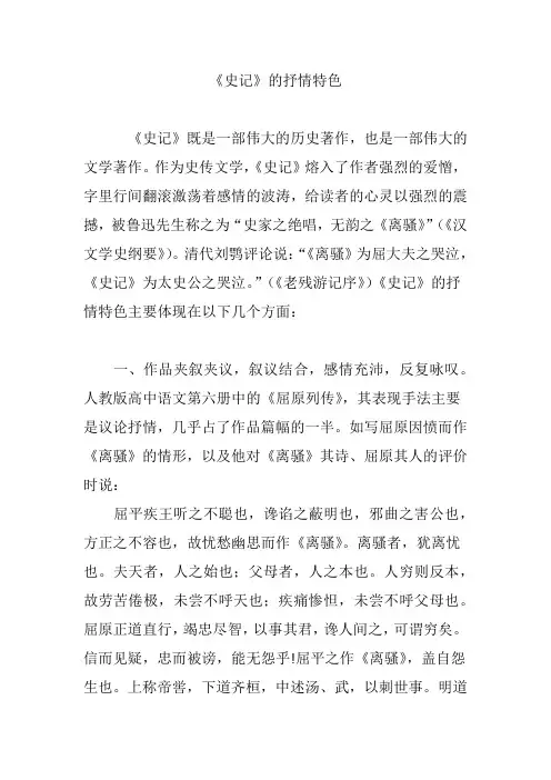 《史记》的抒情特色