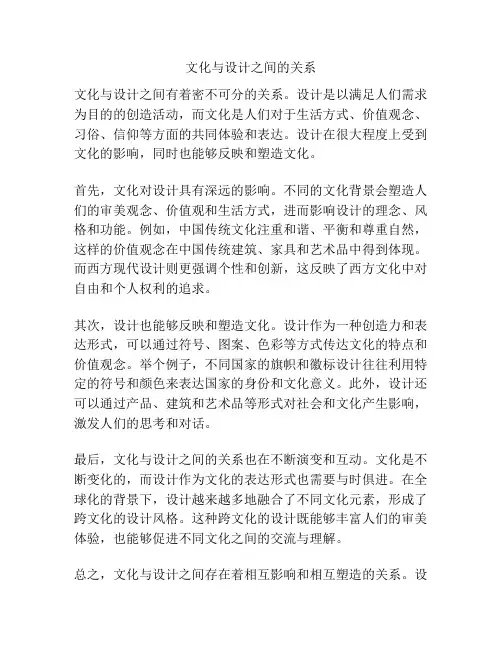 文化与设计之间的关系