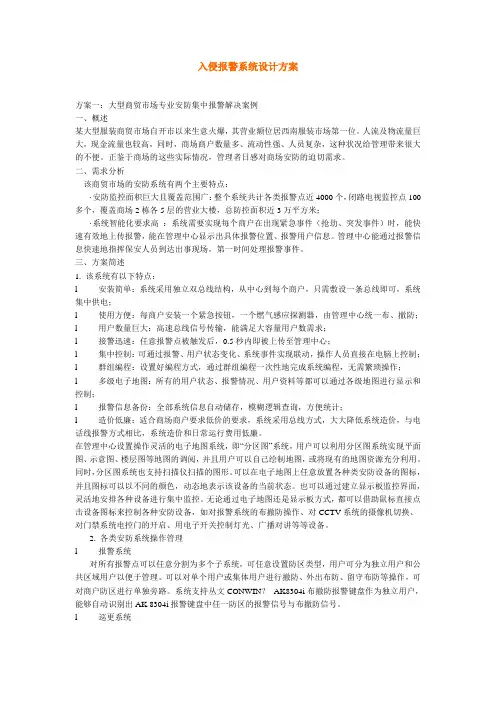 入侵报警系统设计方案