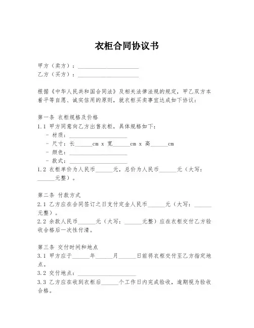 衣柜合同协议书