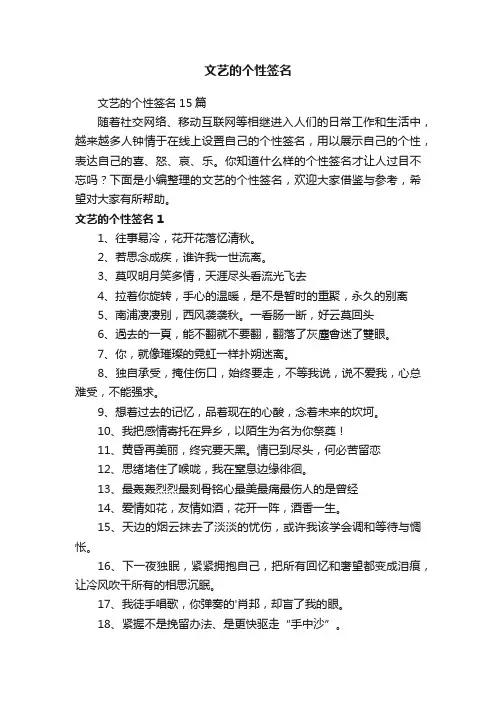 文艺的个性签名