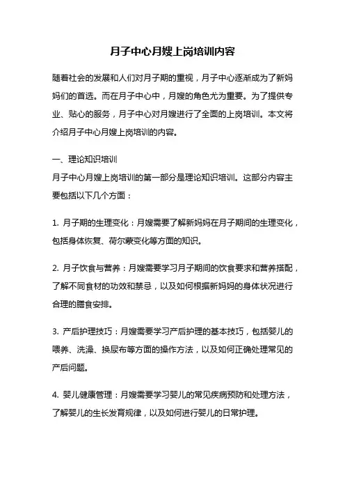 月子中心月嫂上岗培训内容