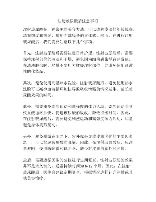 注射玻尿酸后注意事项