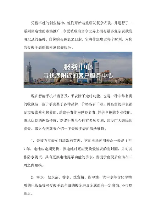 爱彼手表维修服务中心