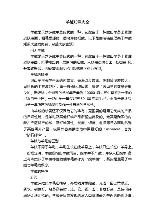 羊绒知识大全