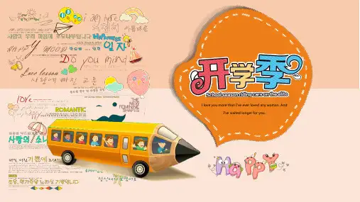 开学季童趣卡通儿童教育课件亲子活动公开课通用PPT模板
