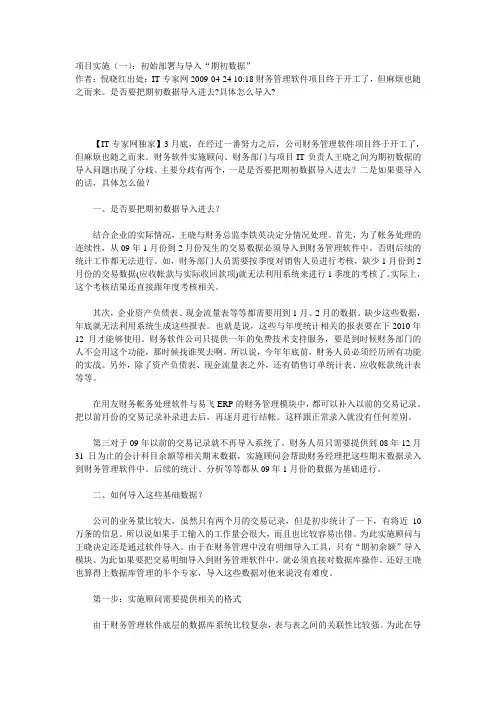 项目实施(一)：初始部署与导入期初数据