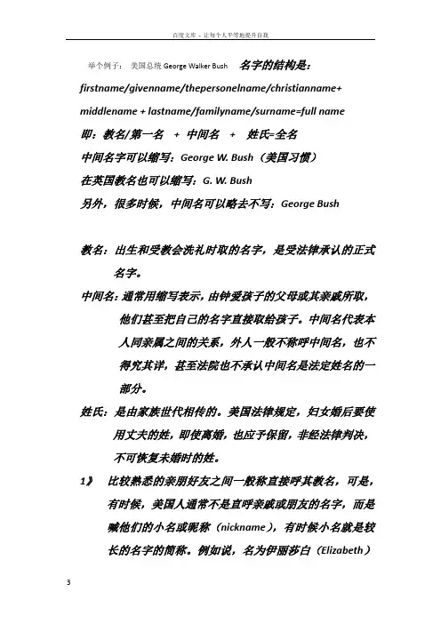 美国人的名字结构组成及称呼