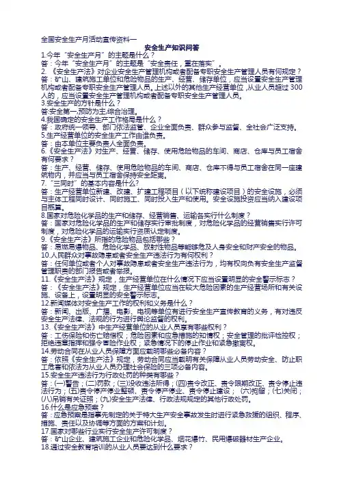安全生产知识50问