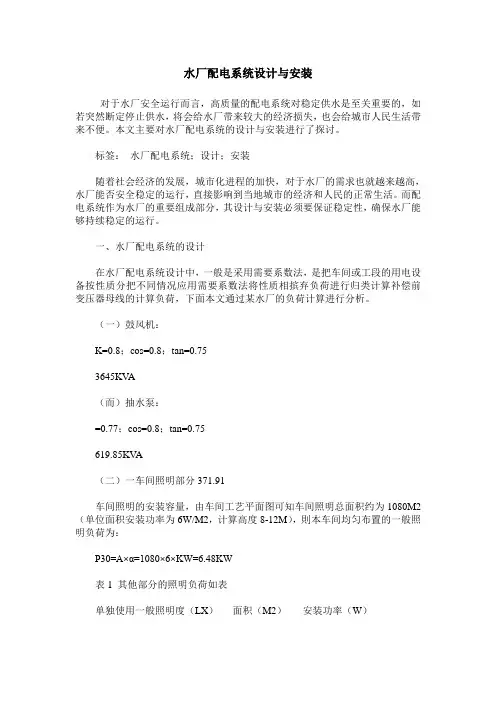 水厂配电系统设计与安装