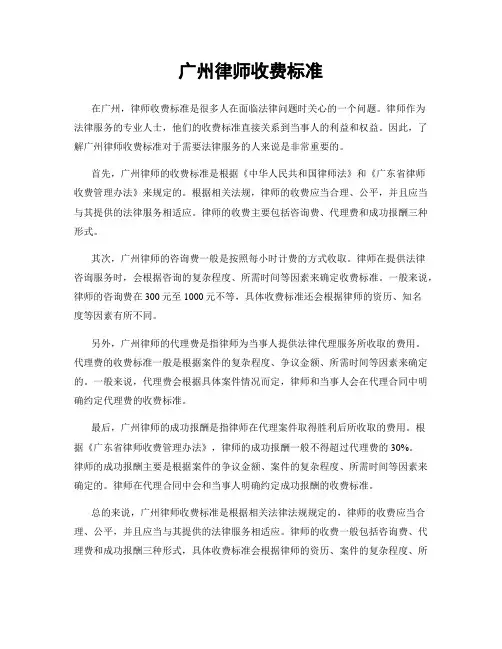 广州律师收费标准