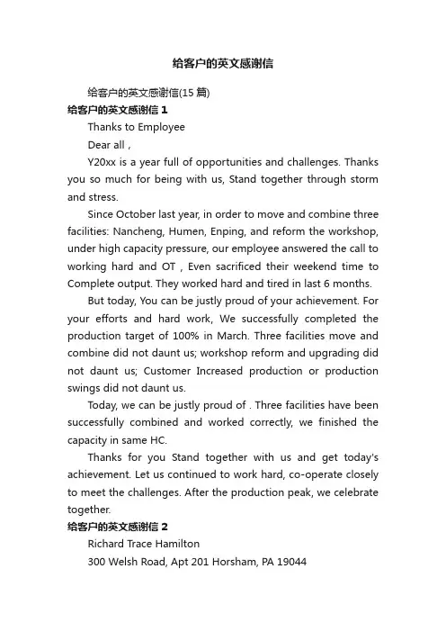 给客户的英文感谢信