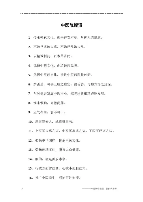 中医院标语