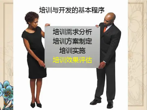 1-培训效果评估(学历教育).