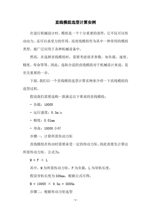 直线模组选型计算实例