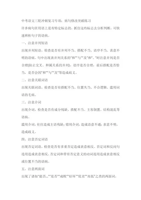中考语文三轮冲刺复习专项：病句修改突破练习(含答案)