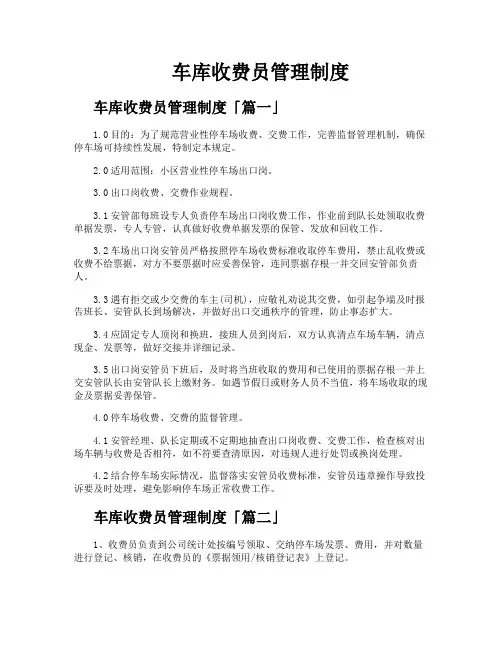 车库收费员管理制度