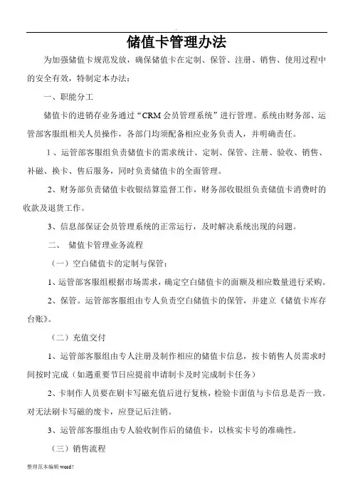 储值卡管理制度